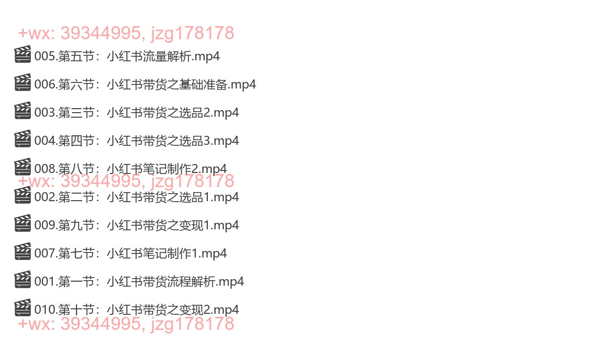 第六期小红书引流变现陪跑营 screenshot