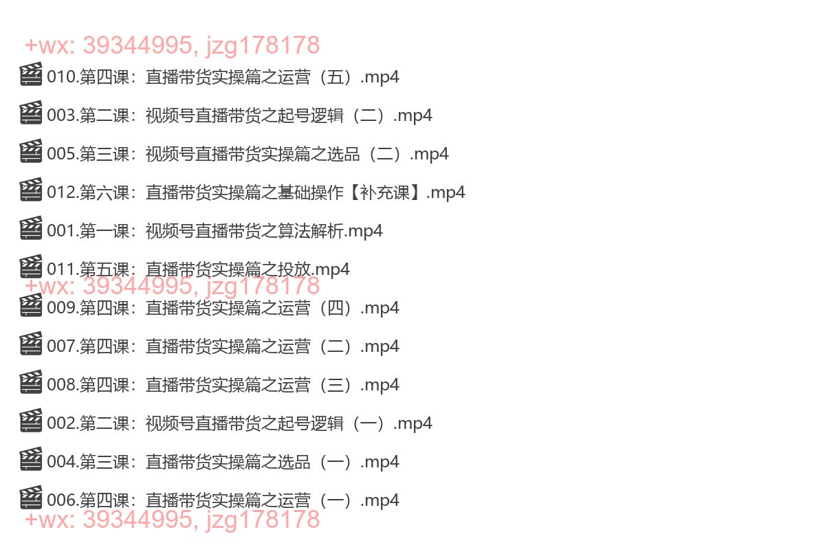 第七期视频号直播带货线上陪跑营 screenshot