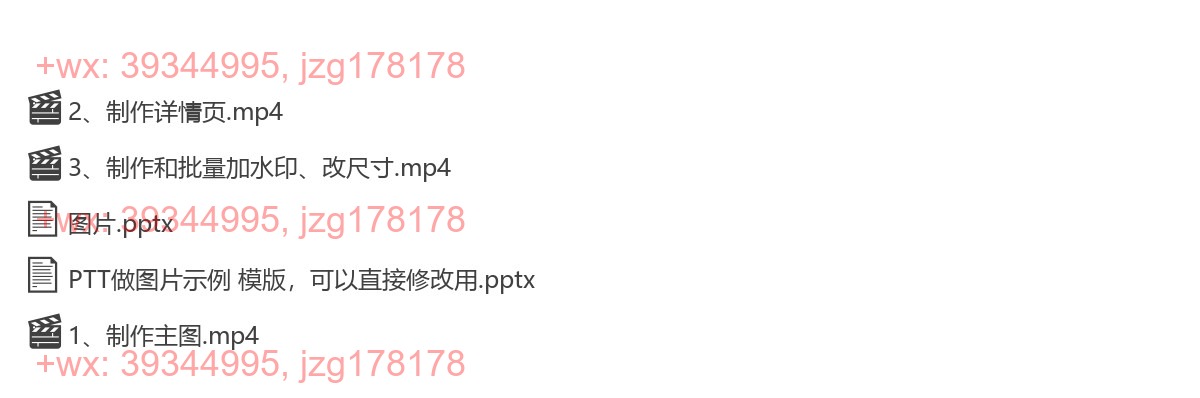ppt作主图和详情图的方法（助教录制） screenshot