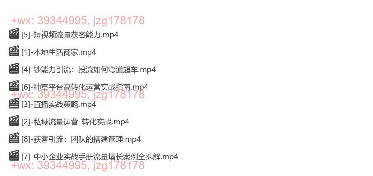 024.博商获客《线上流量操盘实战课程》直播专享 screenshot