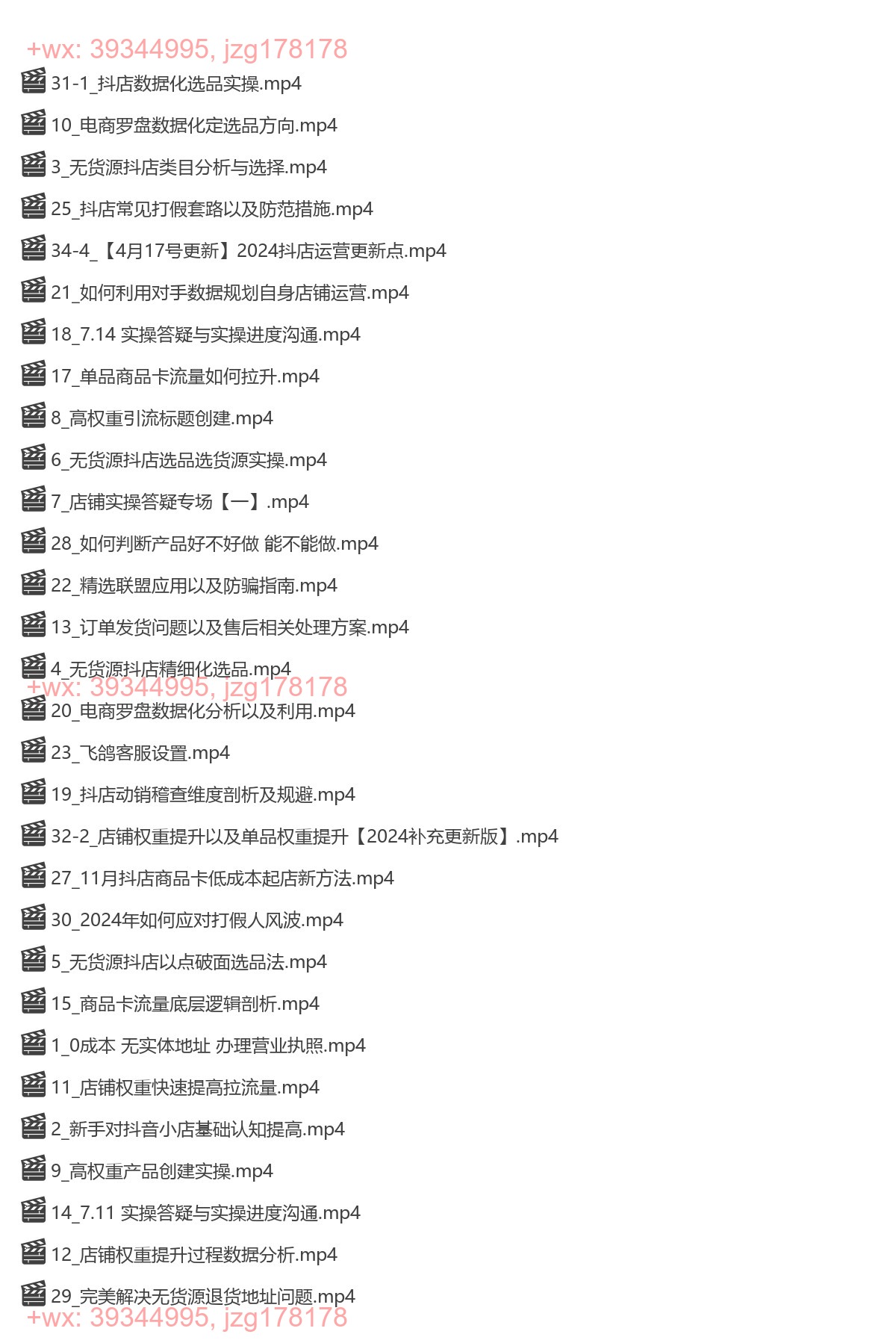 027.抖音小店精细化运营百科全书 screenshot