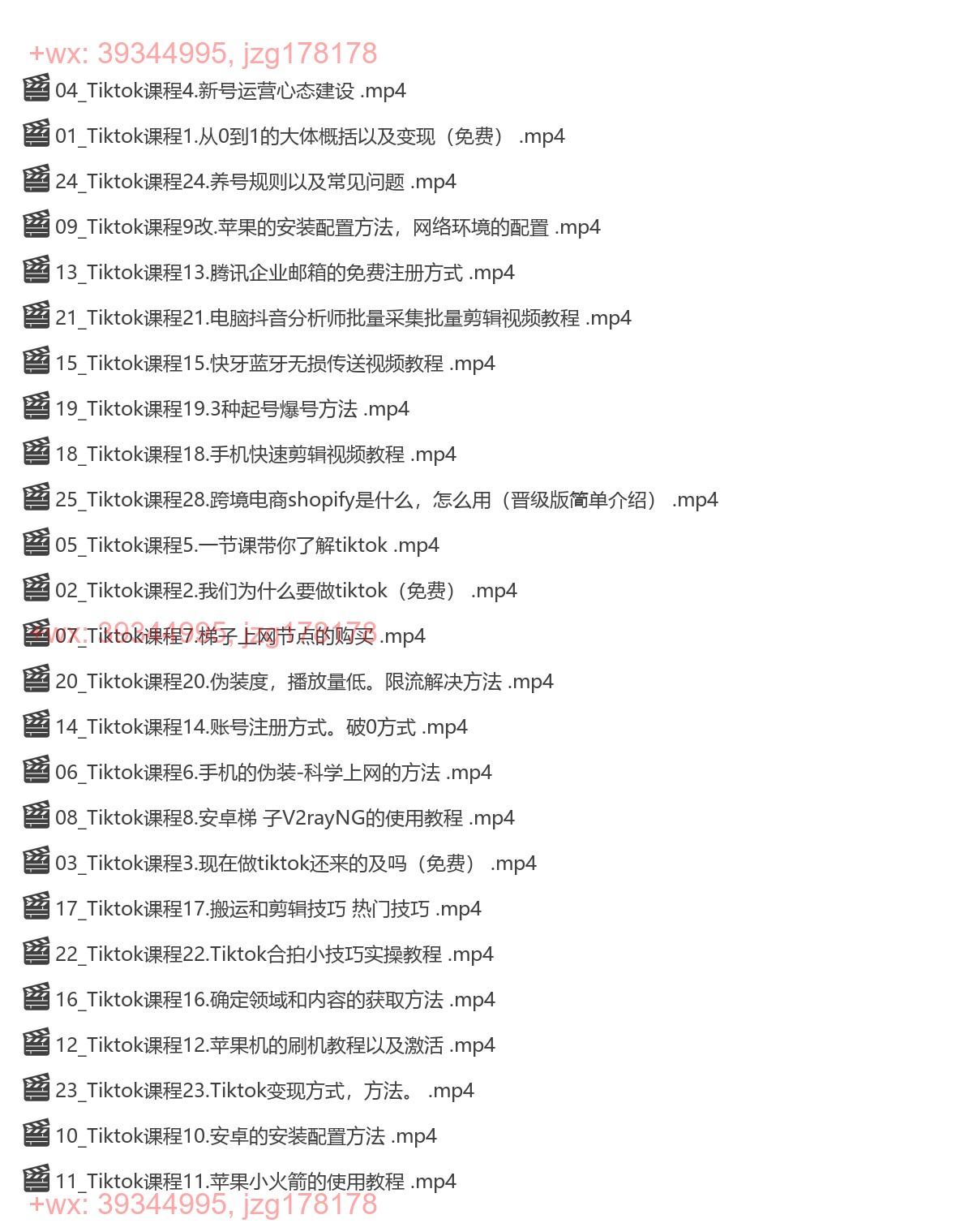 032.创禾Tiktok实战从0-1运营教学课程 screenshot