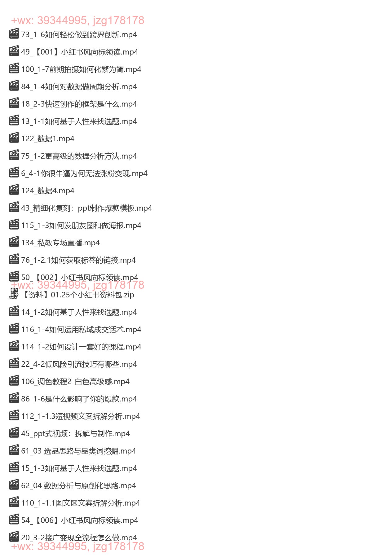 036.梨云小红书私教第七期 screenshot