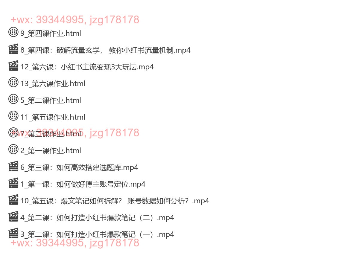 037.0基础小红书博主IP训练营-第五期 screenshot