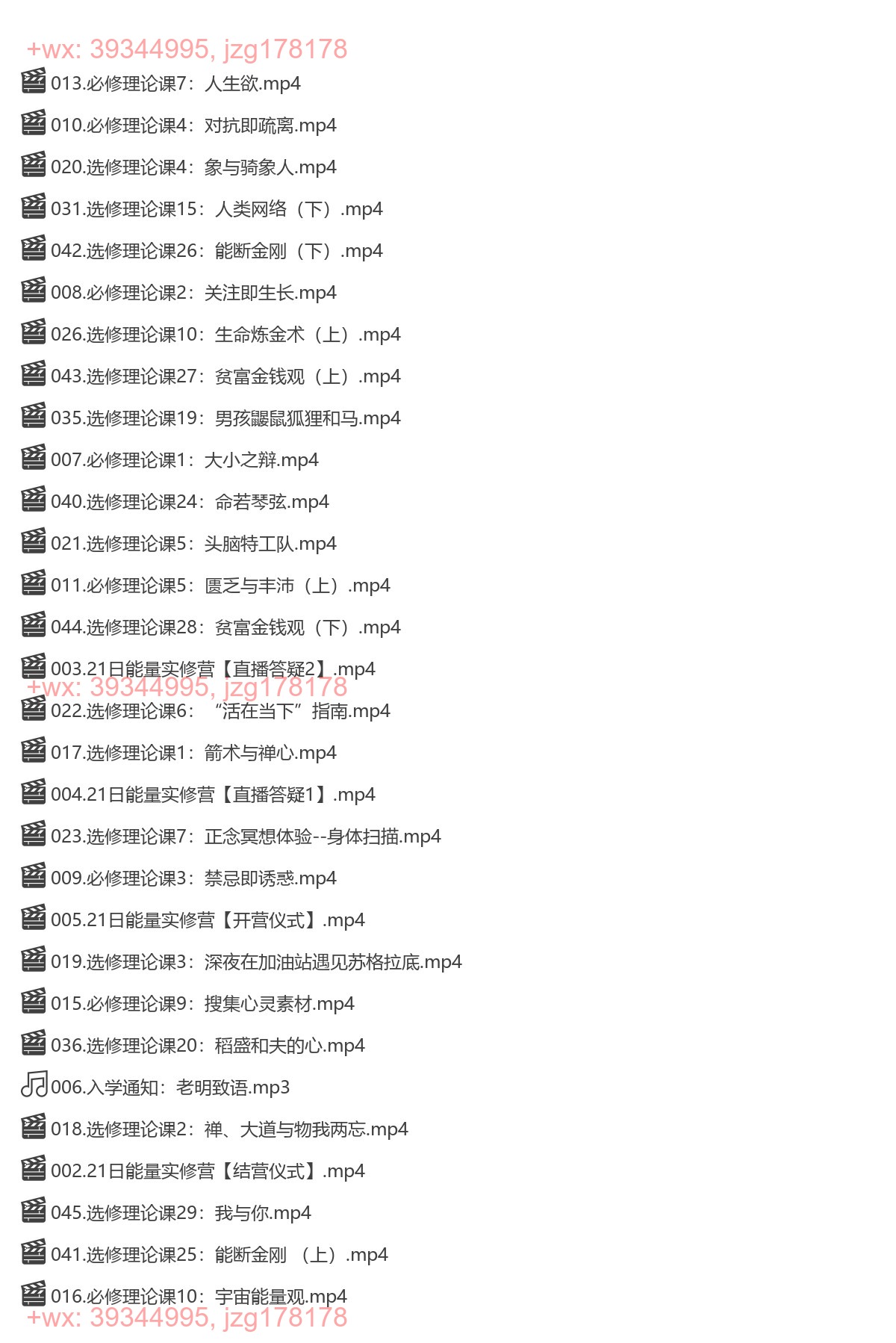 011.老明的21日能量实修营（3.23-4.12） screenshot