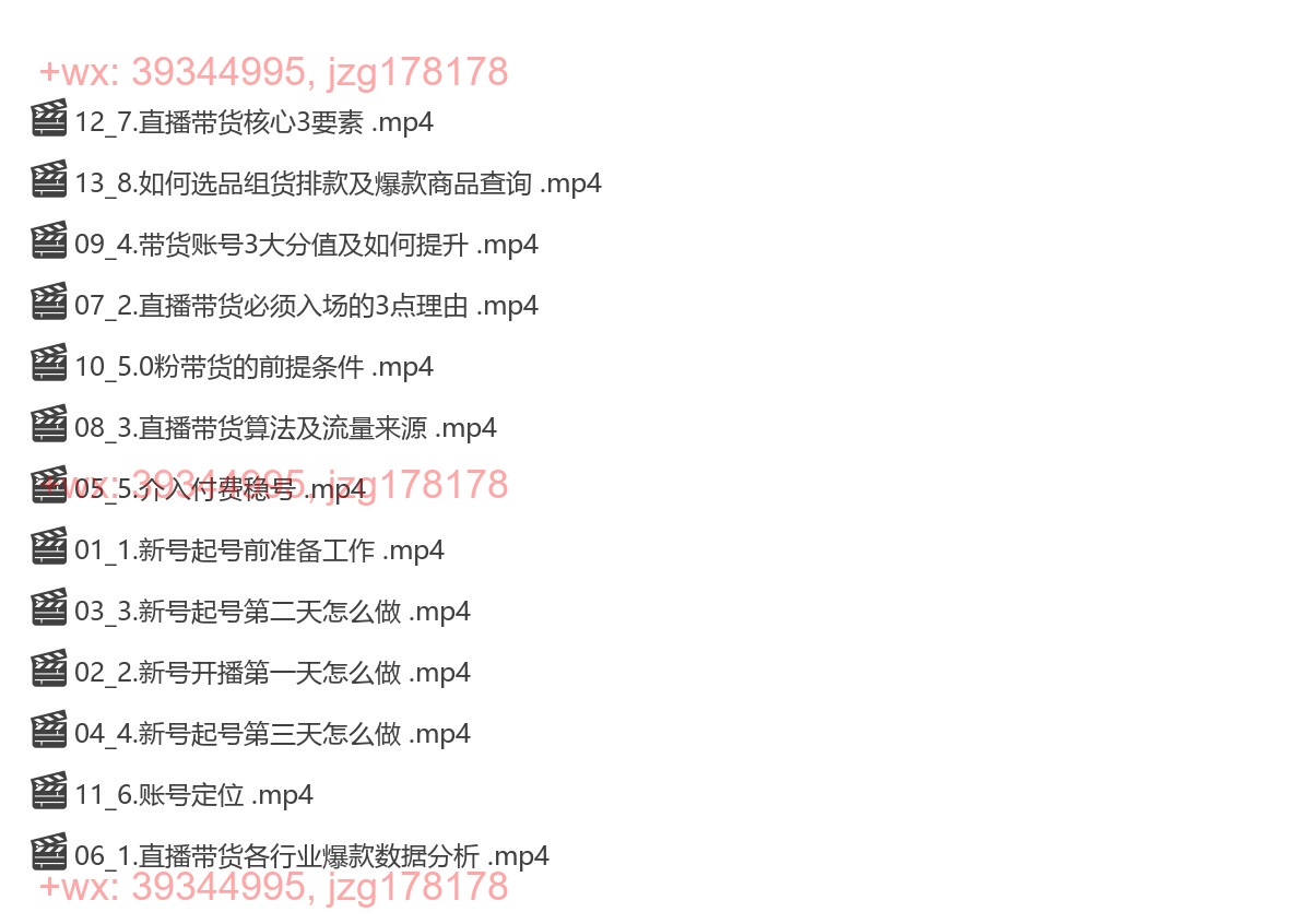 034.小王老师3天自然流直播起号课程 screenshot