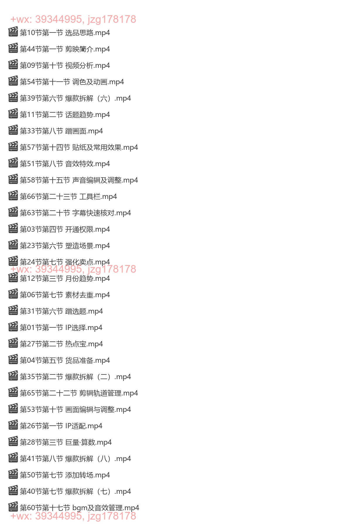 023.交个朋友-明星IP切片带货爆单营 screenshot