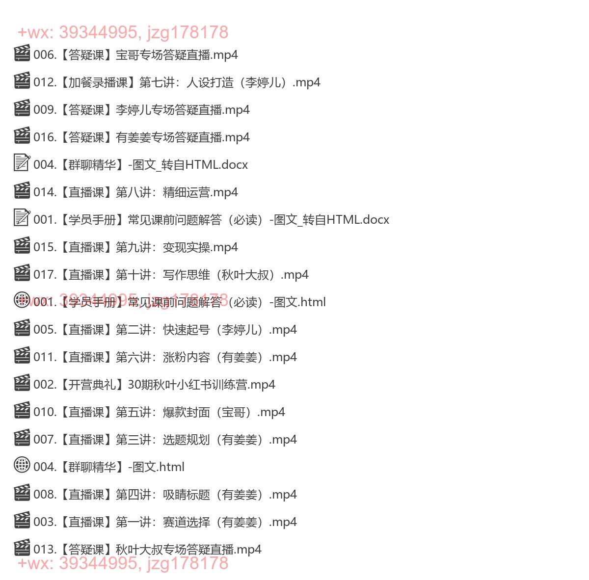 021.【30期】秋叶小红书训练营 screenshot