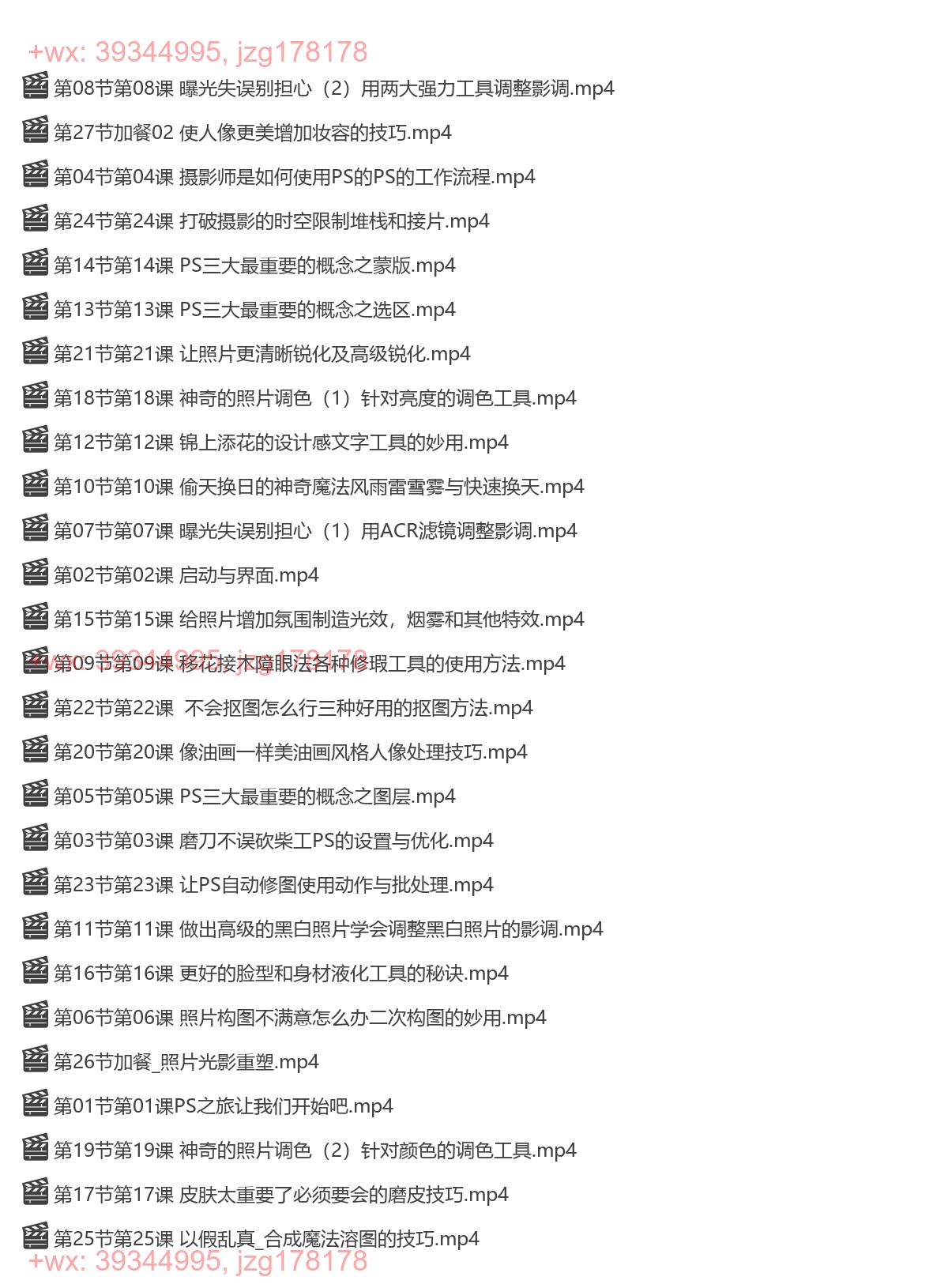 050.给摄影师的PS课（从小白到高手） screenshot