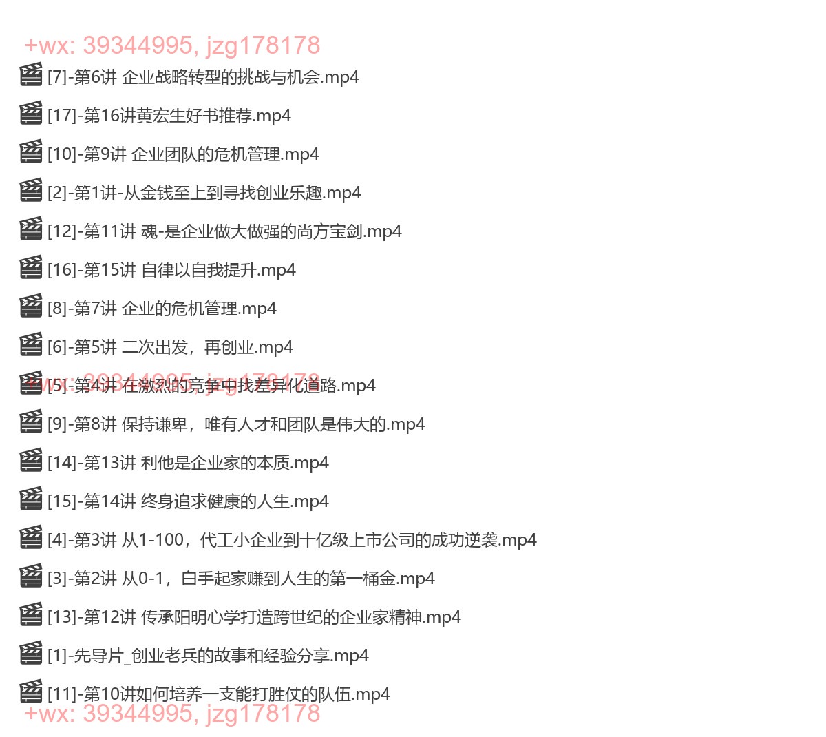 045.黄宏生：从白手起家到百亿营收 screenshot
