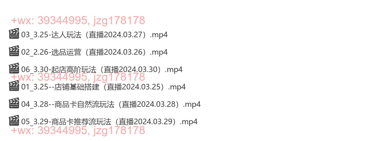 049.推易电商基地3月抖店线上直播课程 screenshot