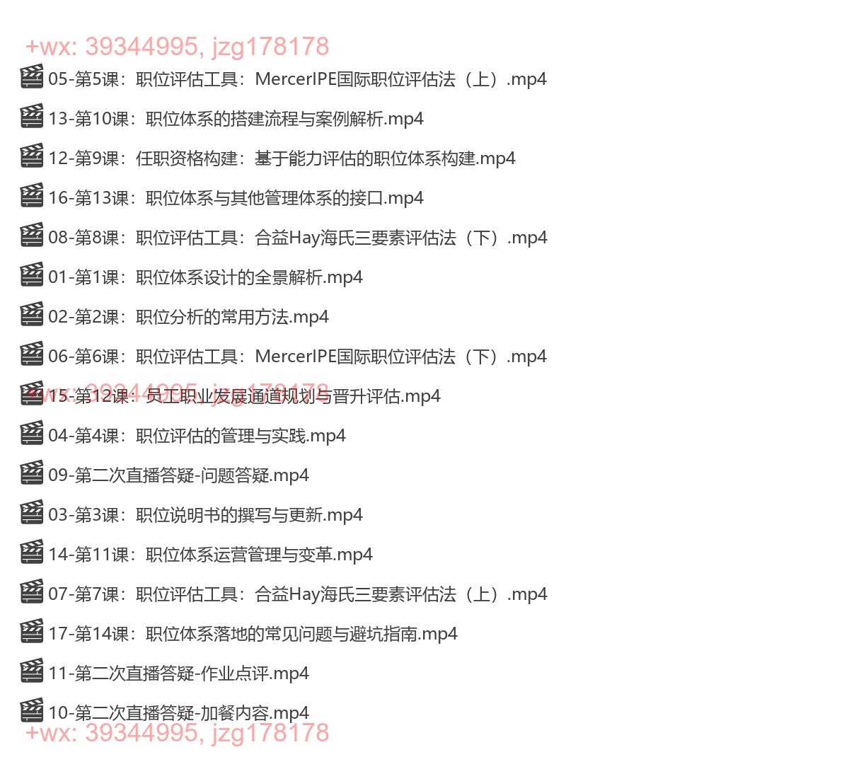 029.翁涛职位体系与任职资格设计训练营 screenshot