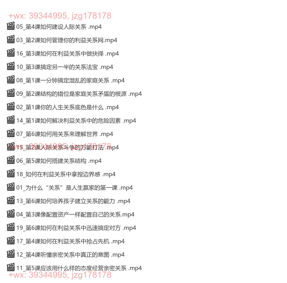 011.关系高手如何实现财务自由 screenshot