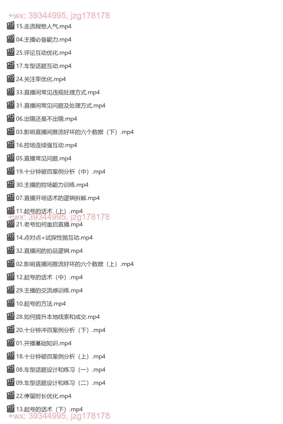 040.晓晓-从0-1打造运营型汽车主播线上课 screenshot