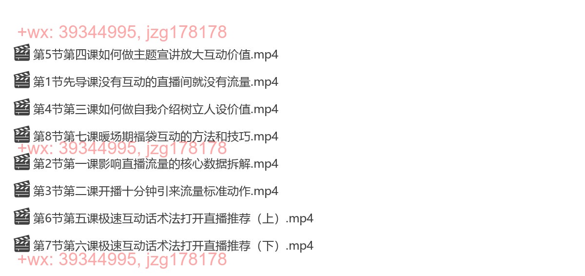 019.陈幸直播必修课暖场互动方法论 screenshot