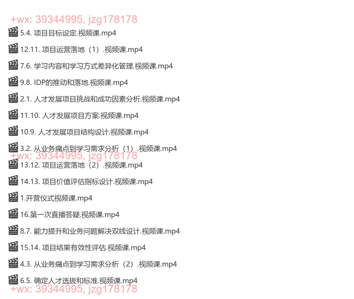 034. 元晓敏-敏捷人才发展项目设计与落地训练营 screenshot