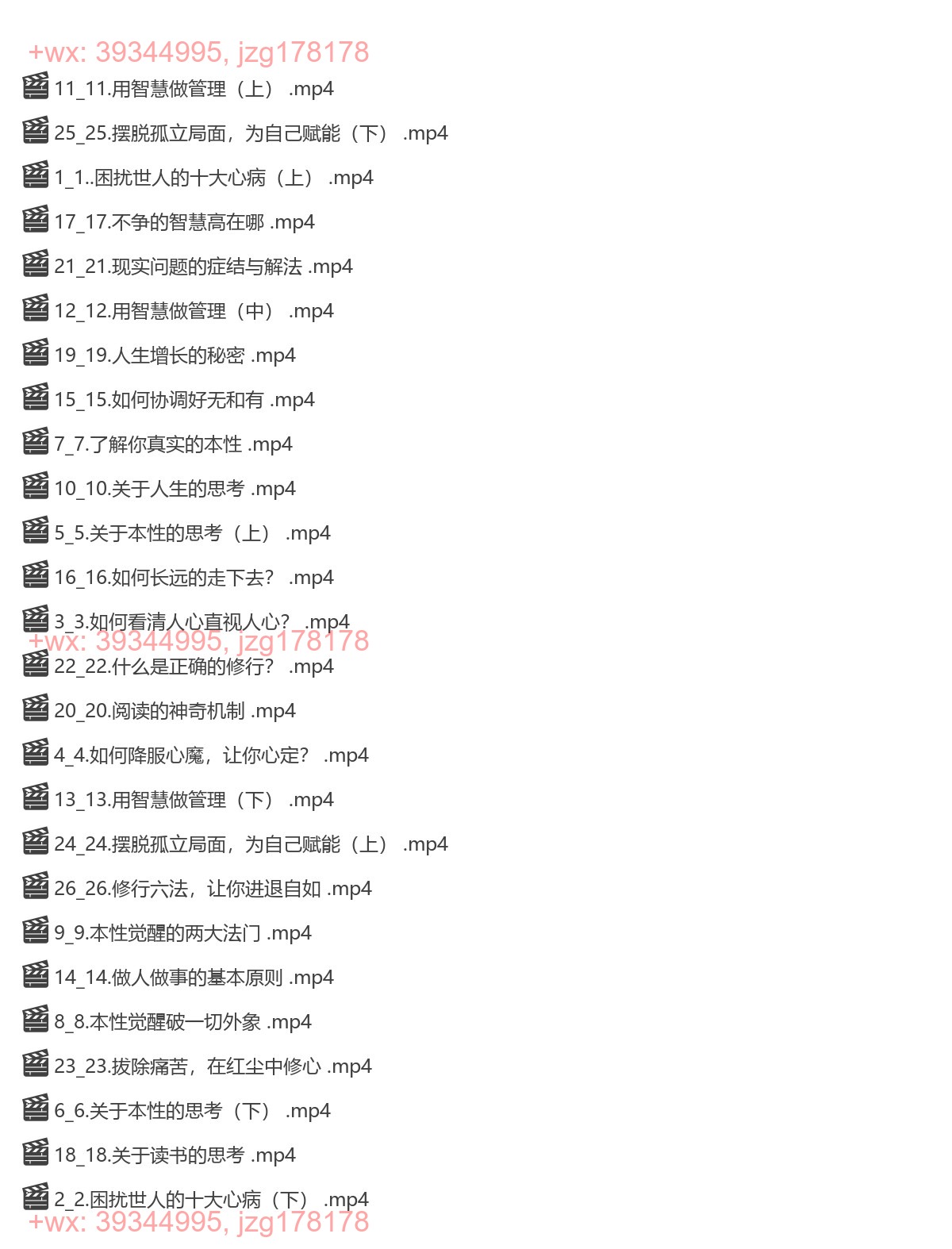 007.齐善鸿老师个人成长经典课 screenshot