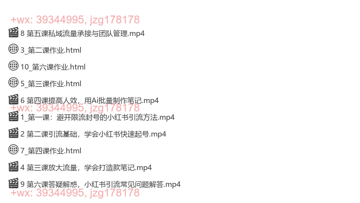 046.零克小红书引流训练营-第十五期 screenshot