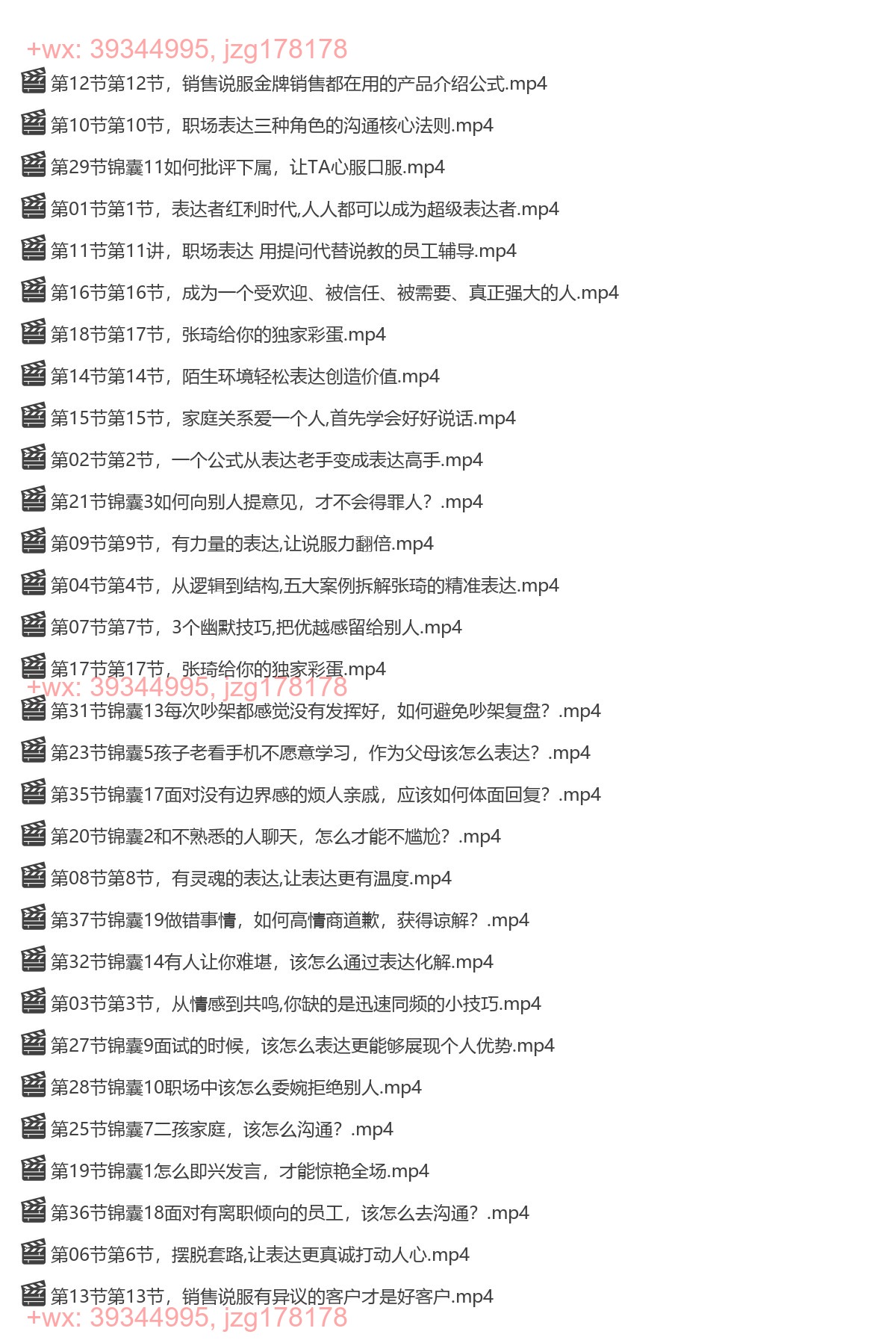 022. 张琦·超级表达课37节「完整版」 screenshot
