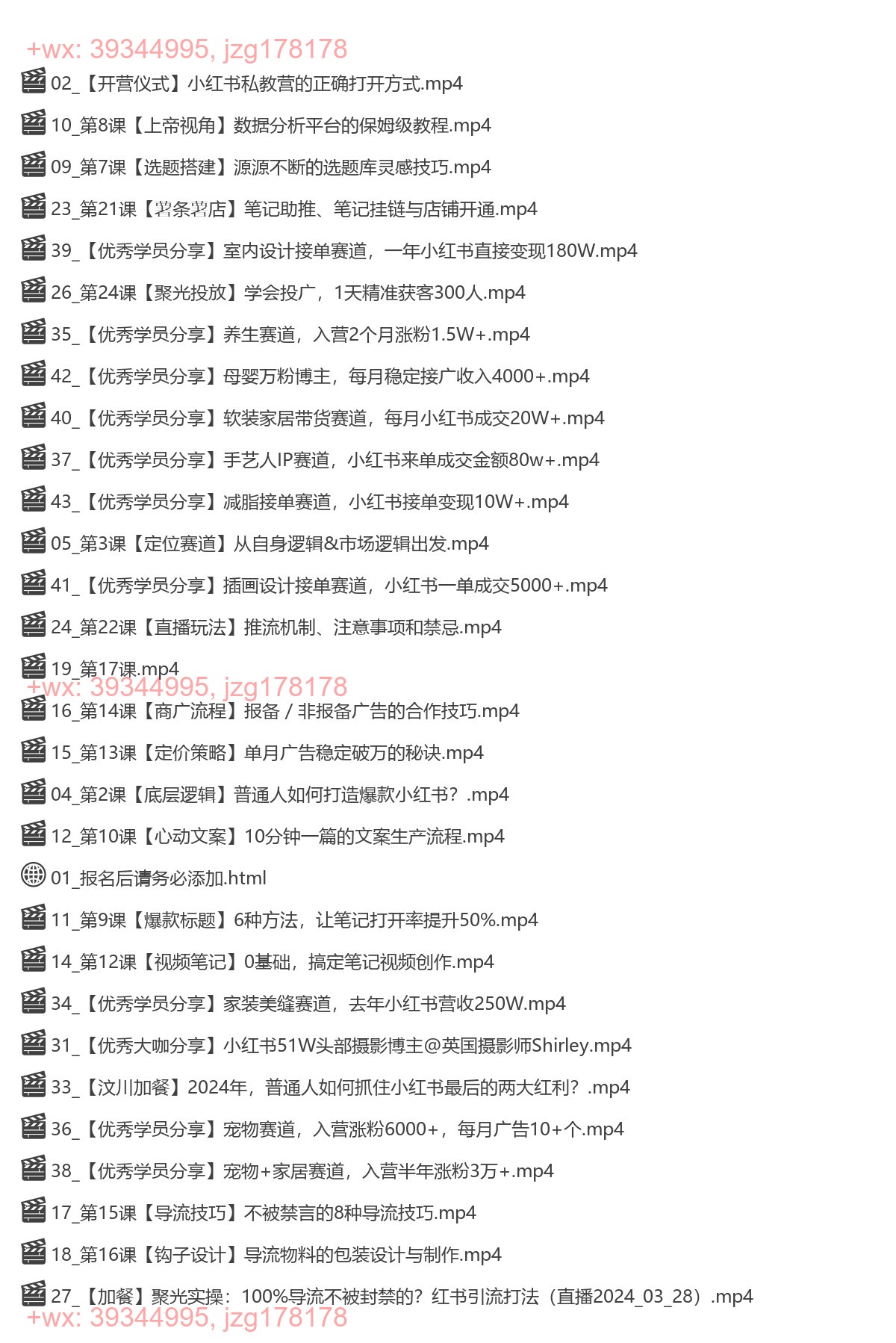 013. 蔡汶川·小红书私教营 screenshot