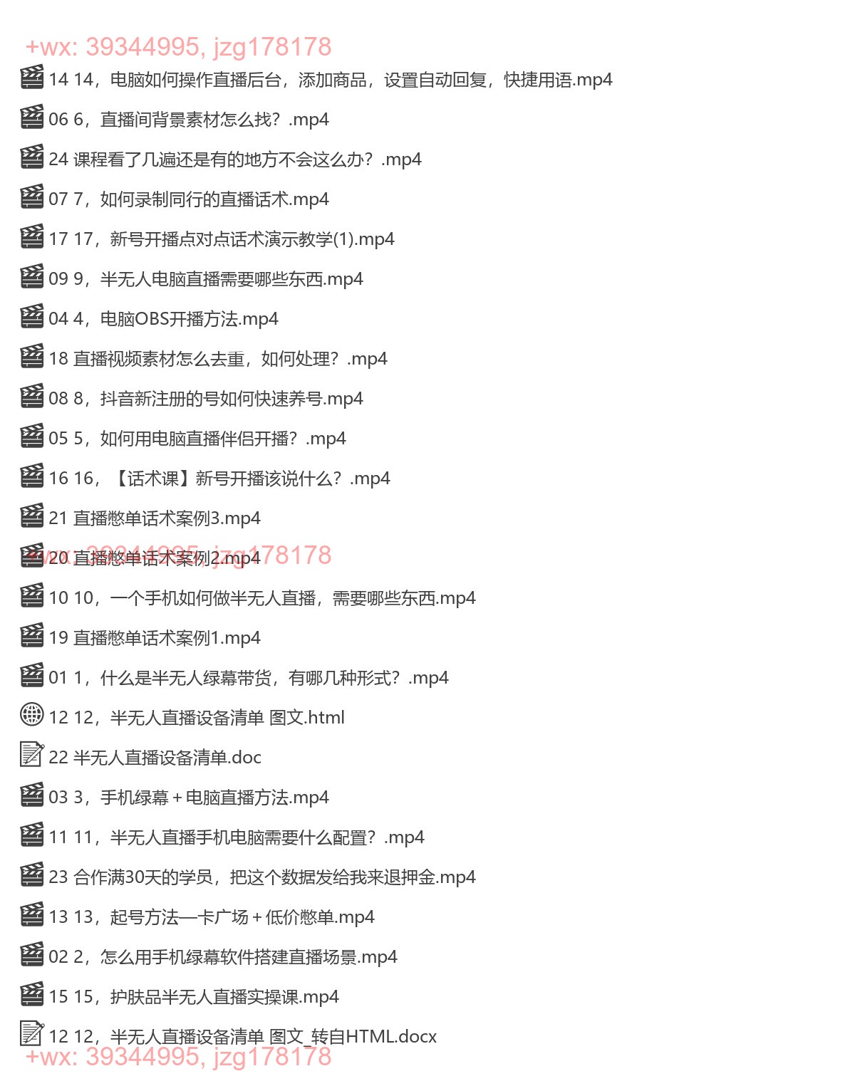 064.半无人绿幕直播带货 screenshot