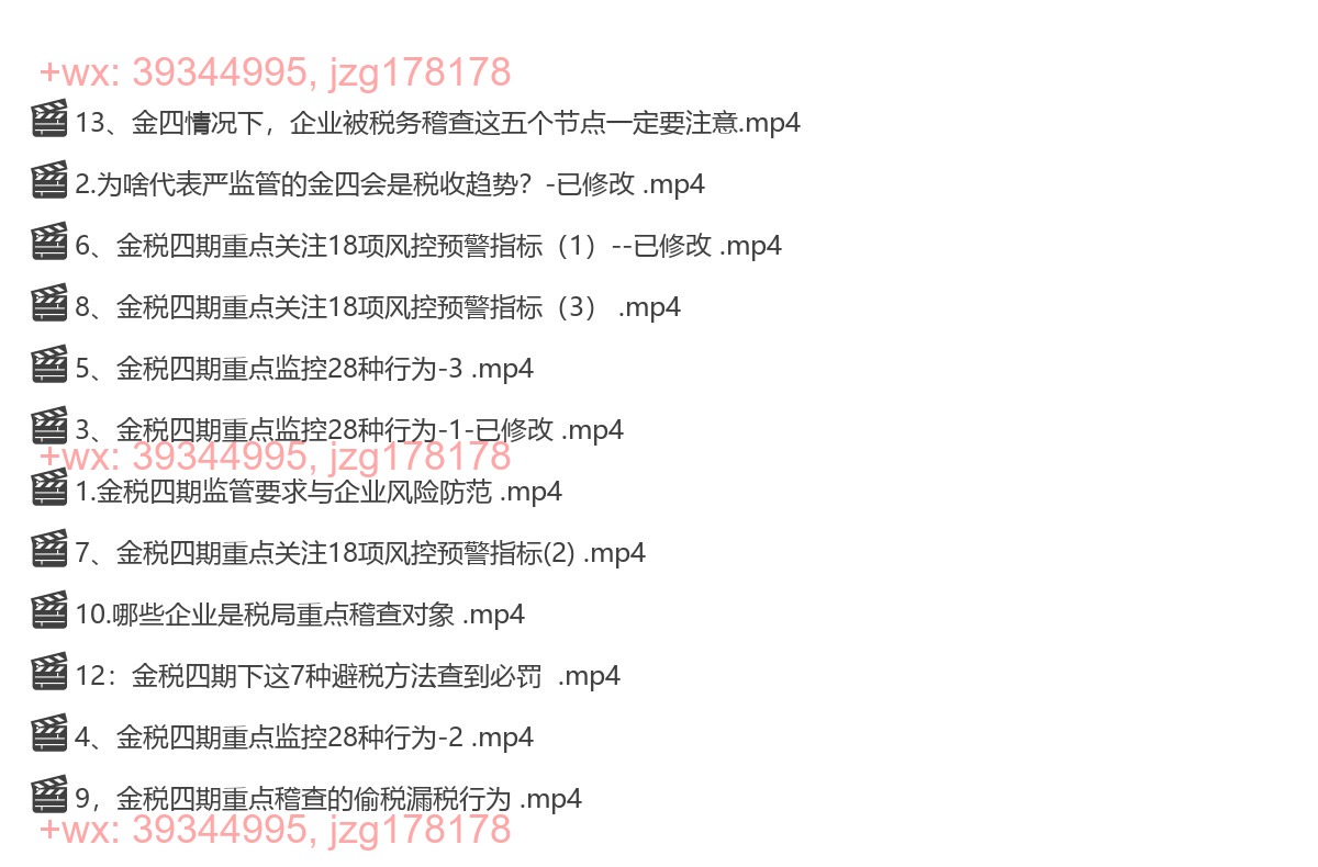 021. 师爷·金税四期管控下的税务管理与纳税筹划 screenshot