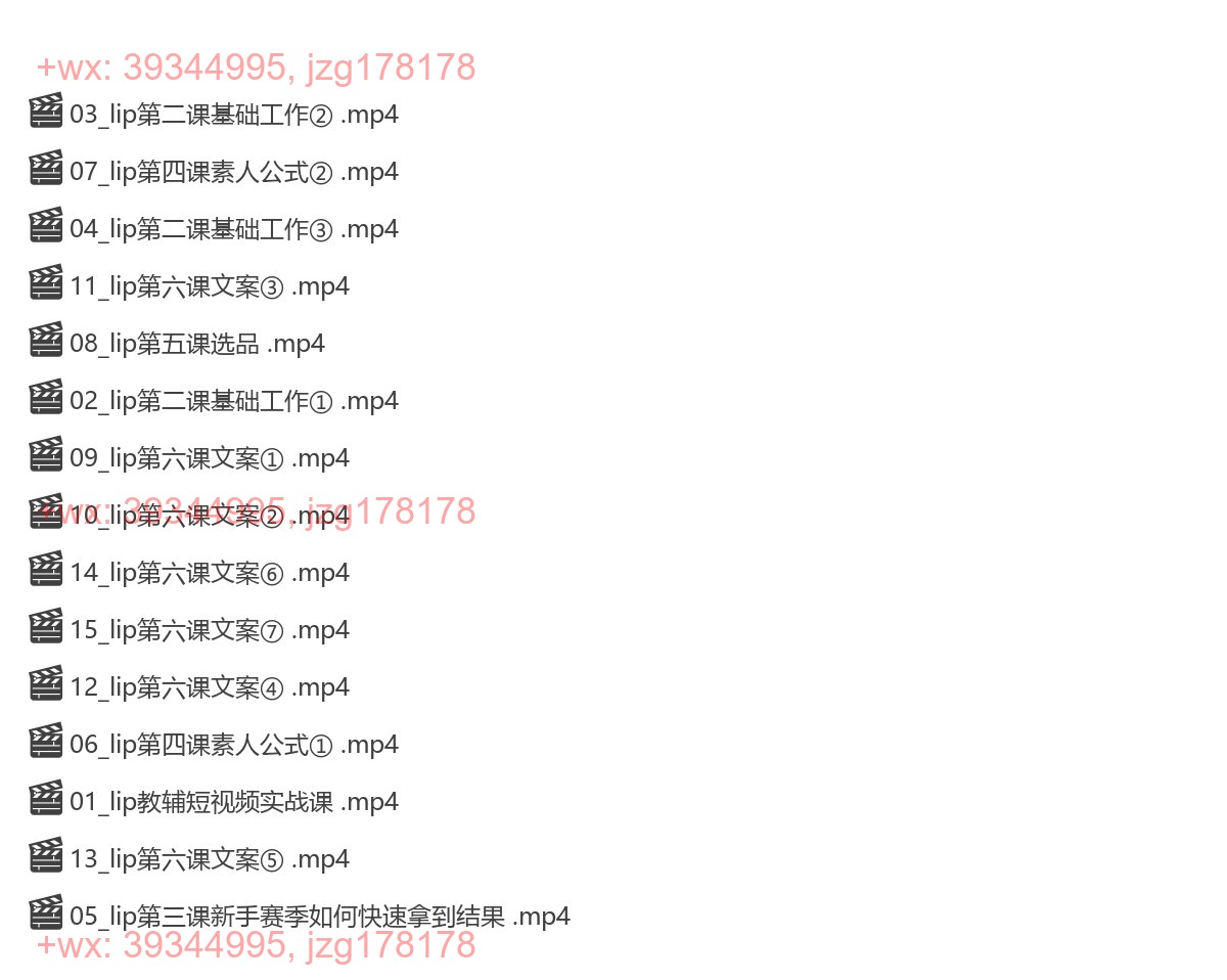 061.Lip教辅短视频训练营 screenshot