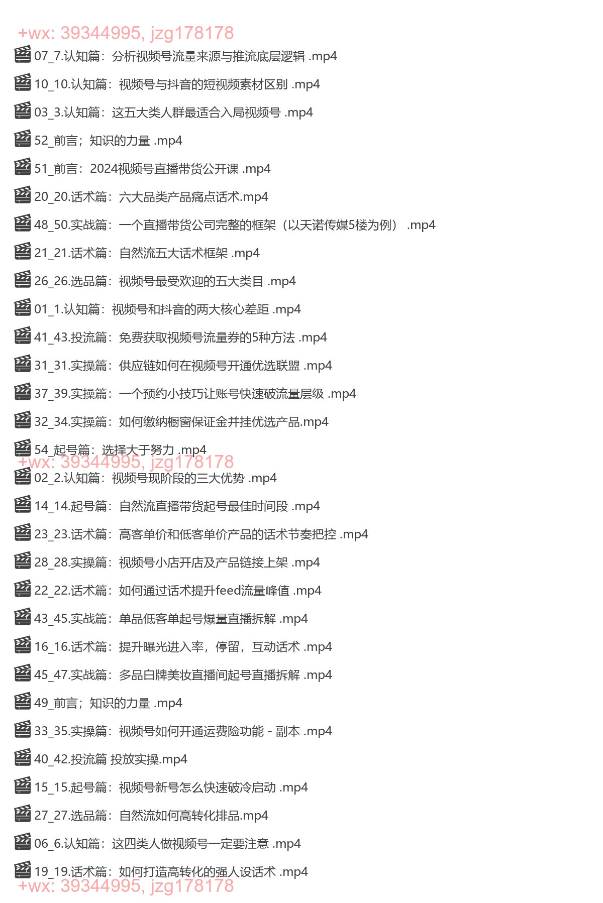 038.天诺老吴视频号0粉起号课 screenshot