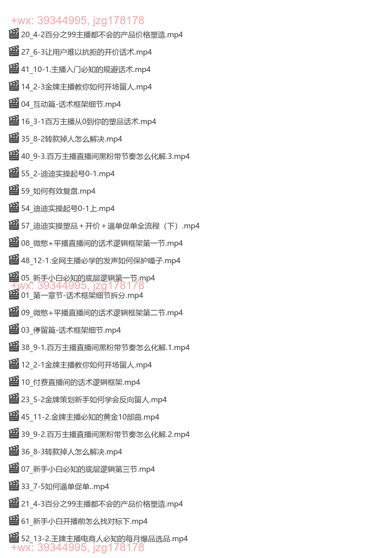 023.暴躁迪迪·2024主播线上课 screenshot