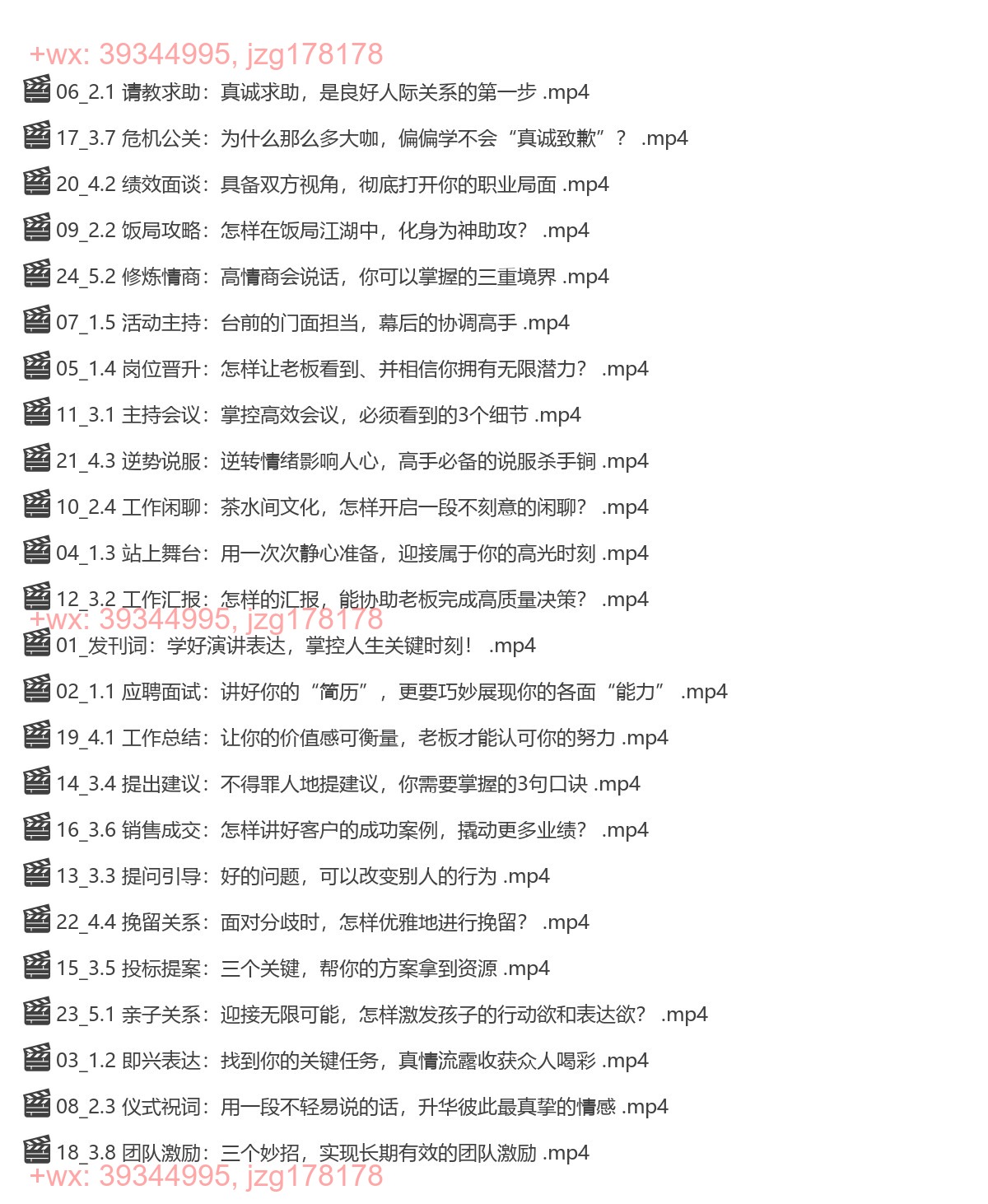 008. 刘慕雅·改变事业的关键表达 screenshot