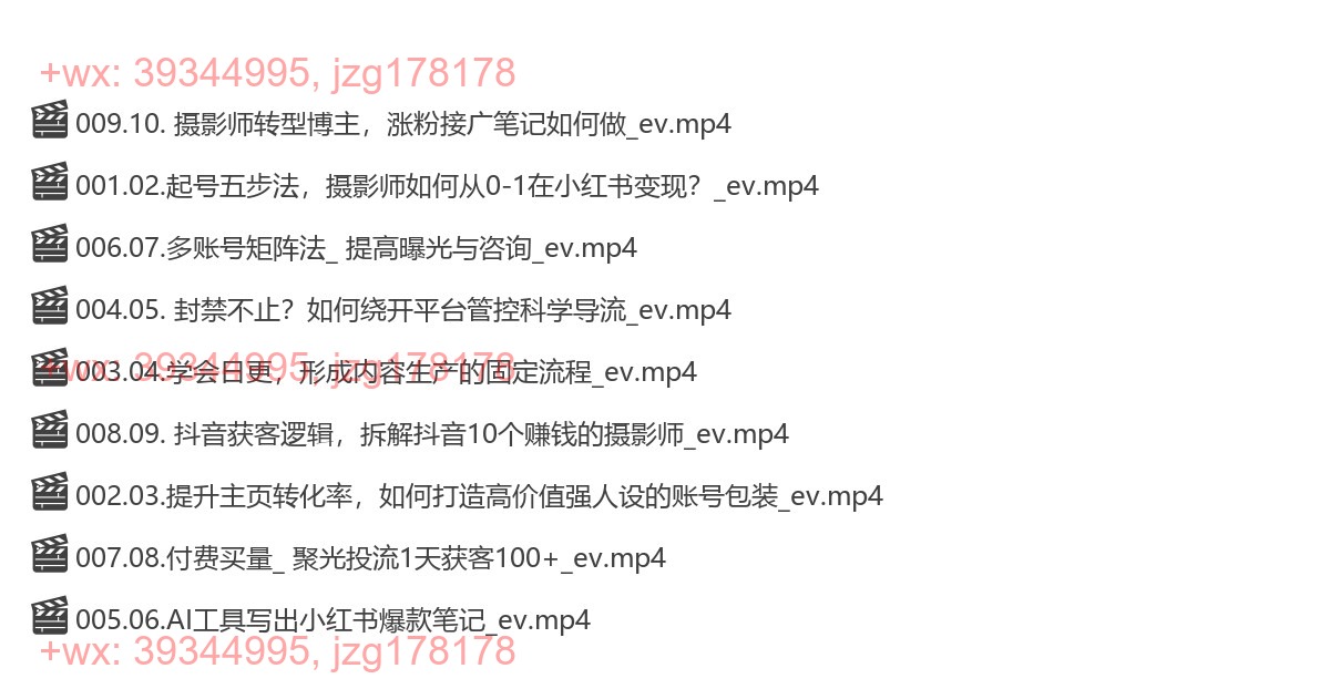 公域章：如何在小红书、抖音涨粉+接单变现 screenshot