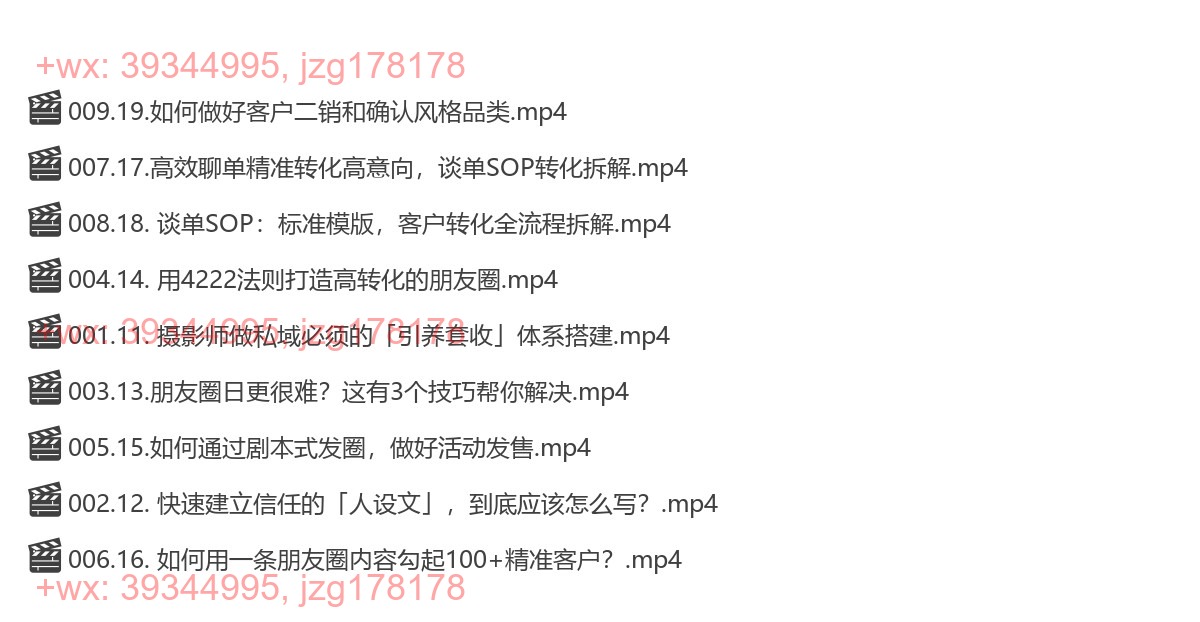 私域章：高转化私域搭建，摄影师高粘性的朋友圈信任打造体系 screenshot