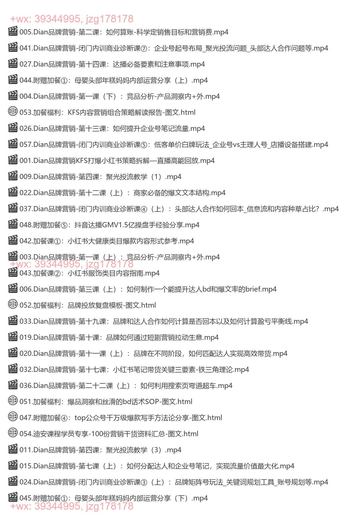 068.Dian出品-小红书品效合一系统教学·25节课+100份营销资料+社群陪伴 screenshot