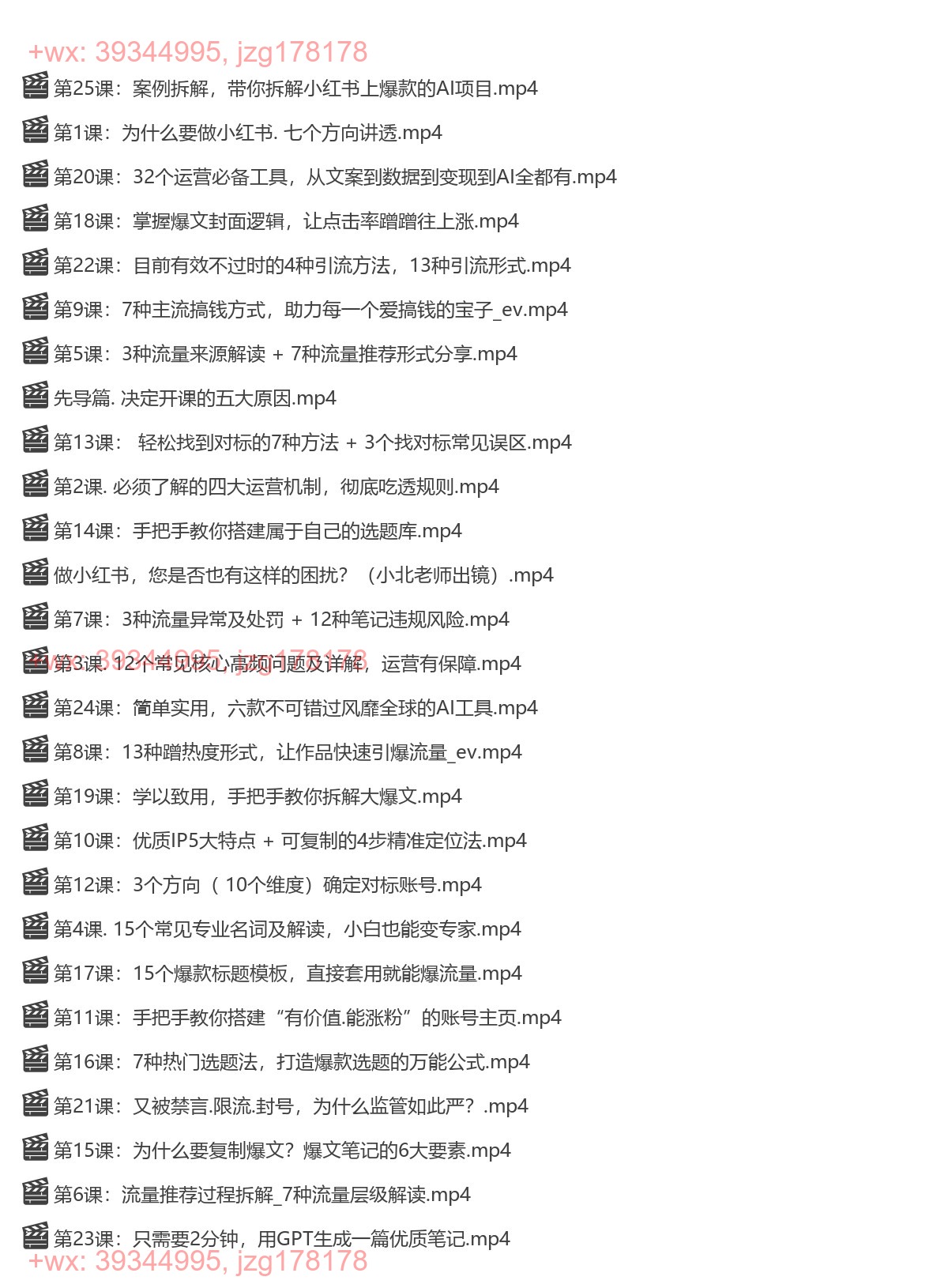 050. 南则北2024年最新小红书运营体系课：普通人也能引爆小红书 screenshot