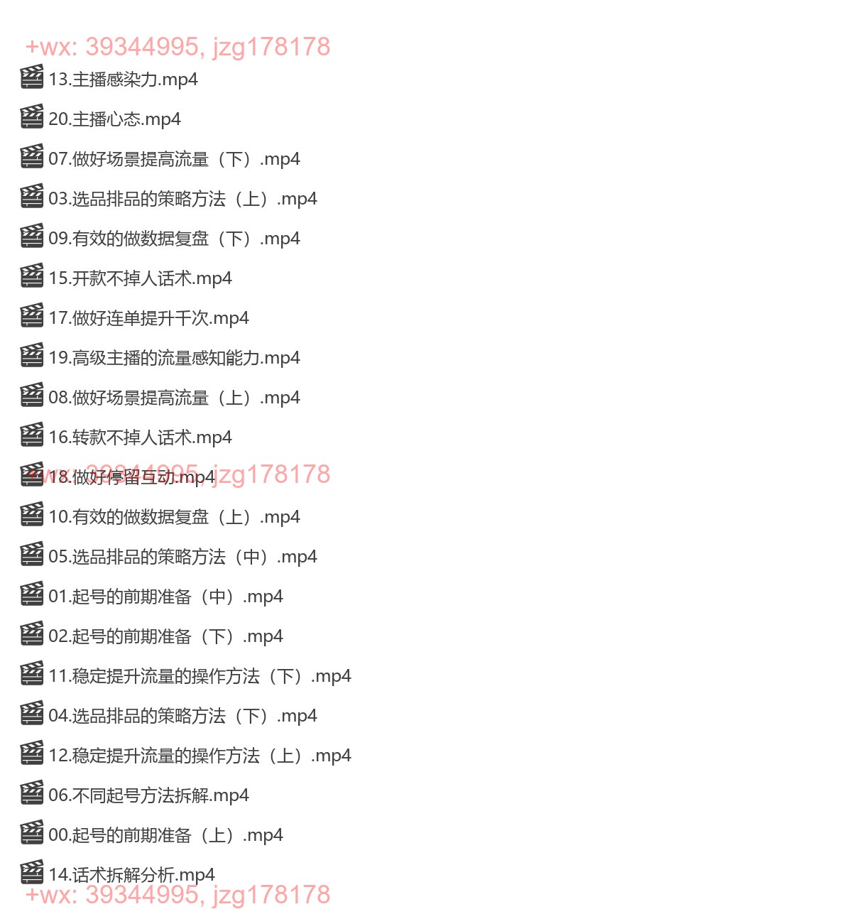 069.桔梗·运营主播实操带货营 screenshot