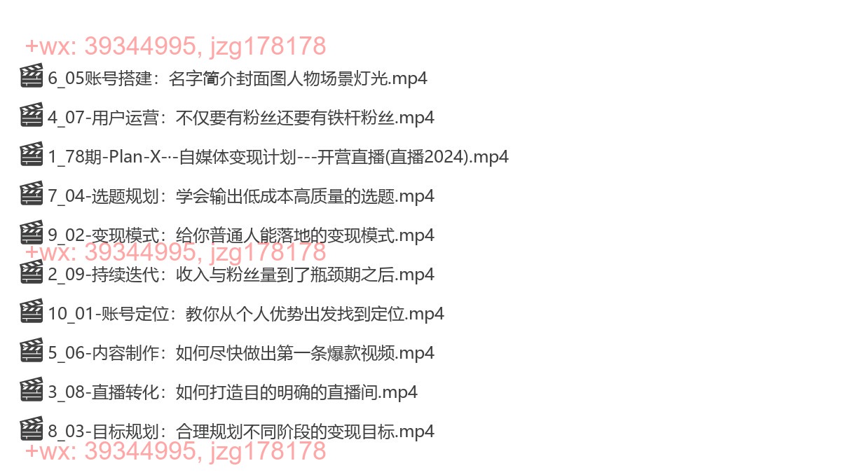 3、78期 Plan X · 自媒体变现计划 screenshot