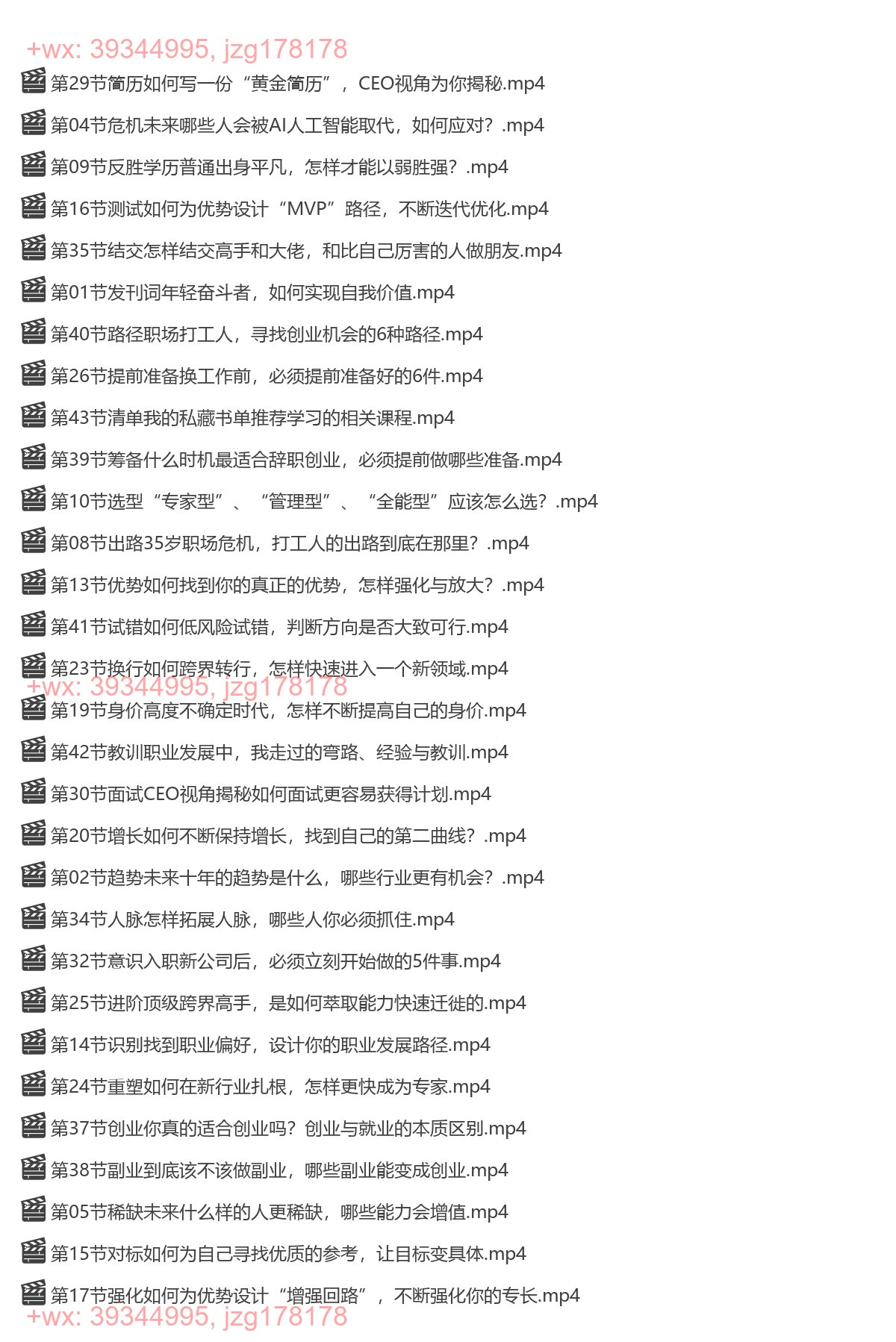 048.安叔—职业发展课未来10年职业发展指南 screenshot