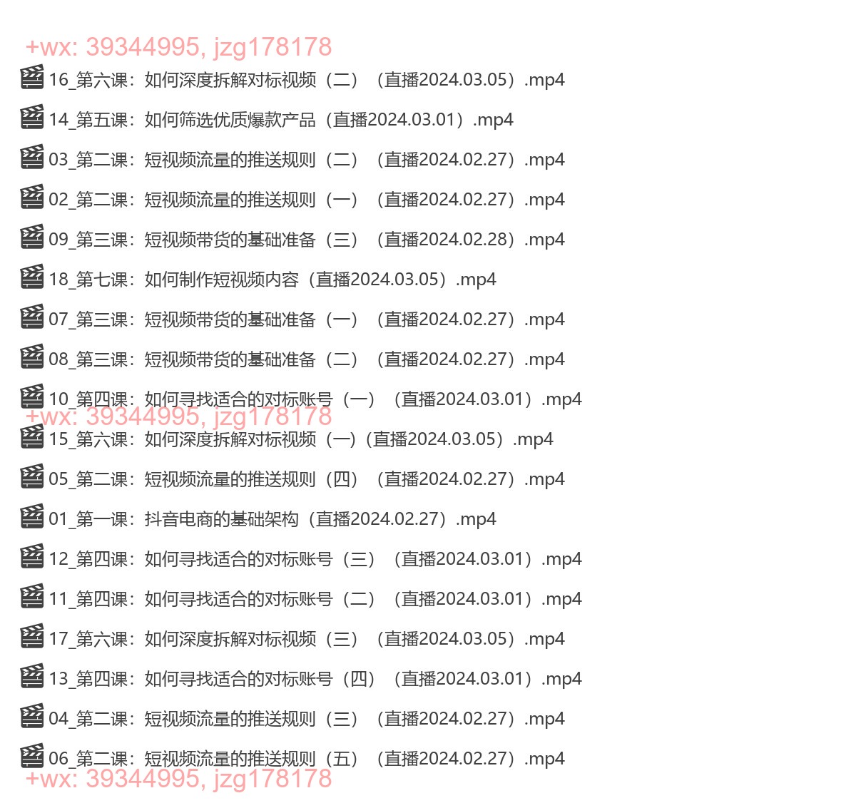 065.盗坤第十期抖音短视频带货陪跑营 screenshot