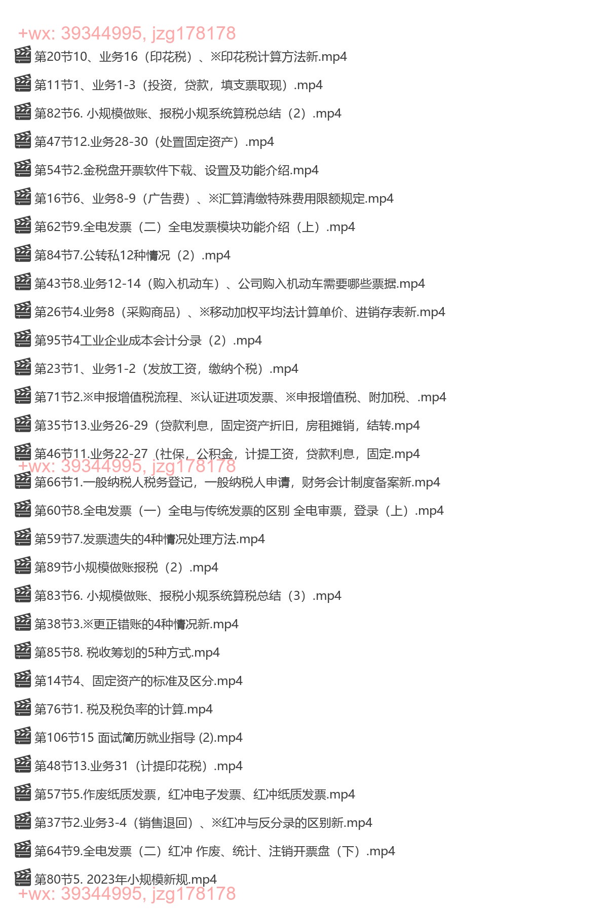 012.会计实操全盘账务处理做账报税 screenshot