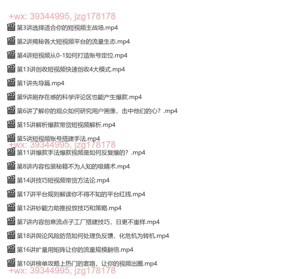 033.婷婷老师三大平台短视频流量获客 screenshot