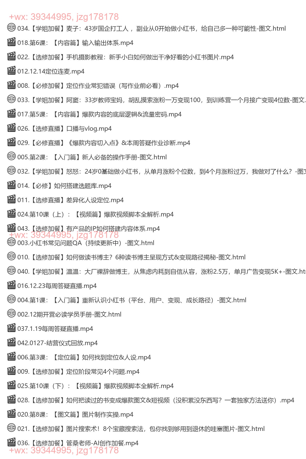 005.花生的书桌小红书训练营12期 screenshot
