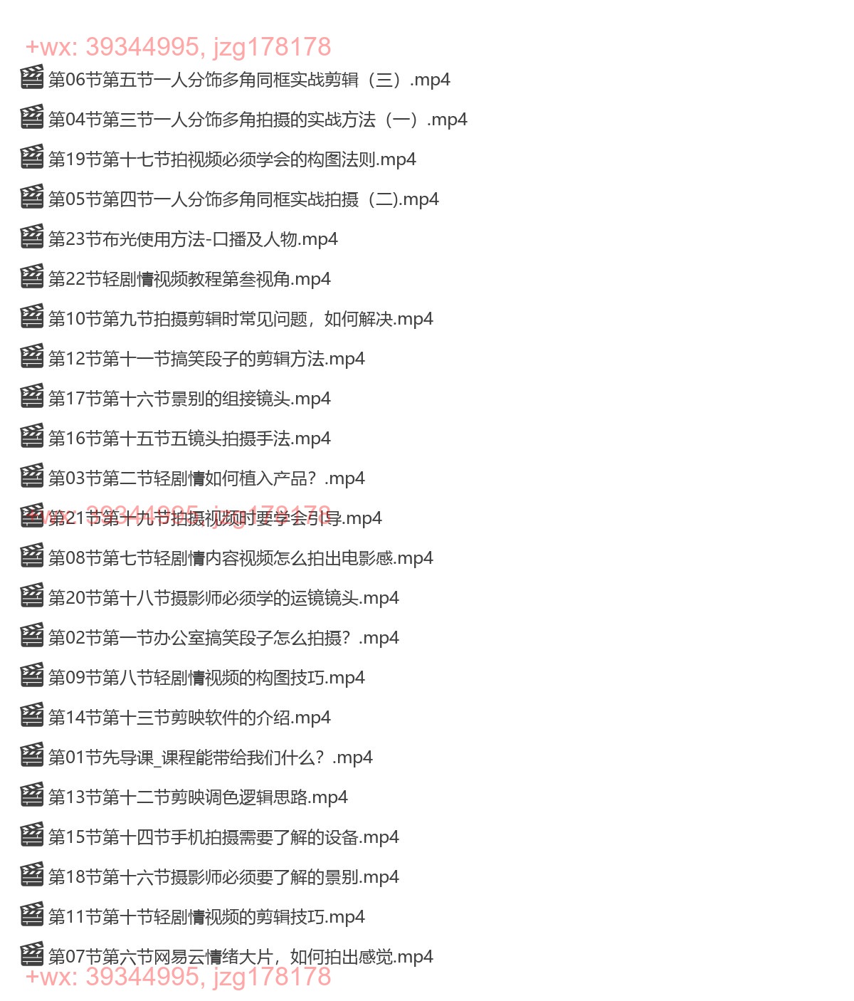 062.轻剧情手机拍摄剪辑思维＋实操课 screenshot