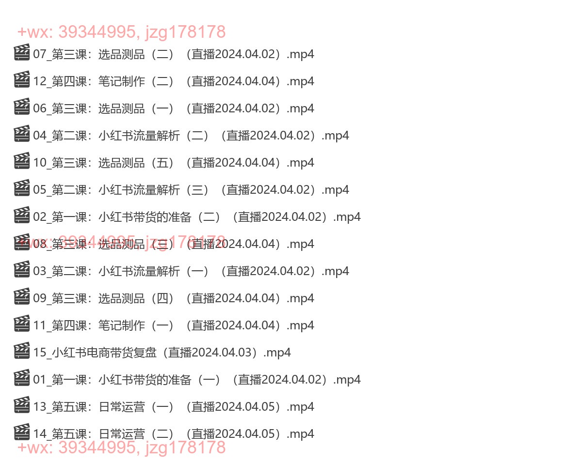 067.盗坤 第十一期小红书电商带货陪跑营 screenshot