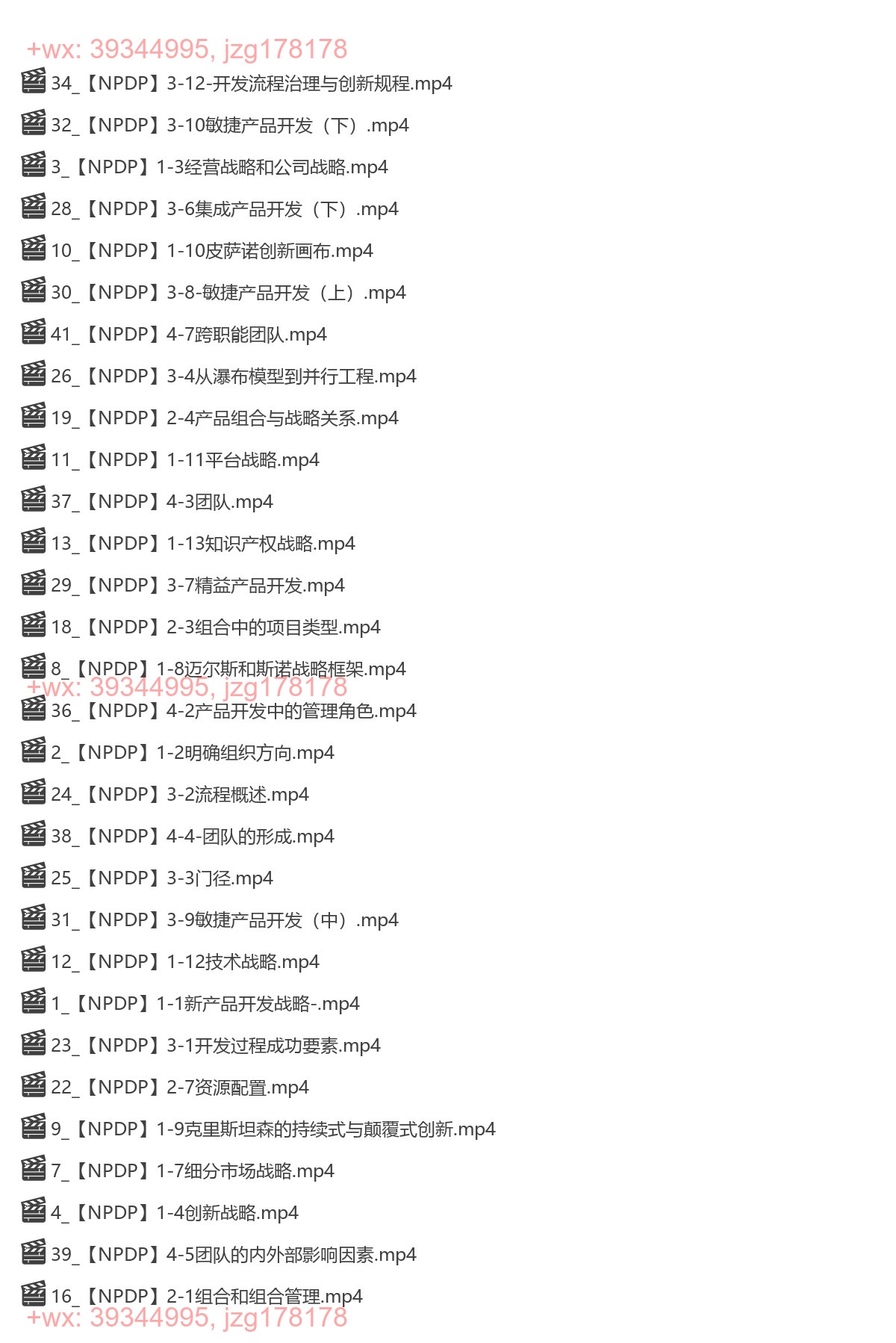 10、【加餐课程四】NPDP产品经理与产品思维 screenshot
