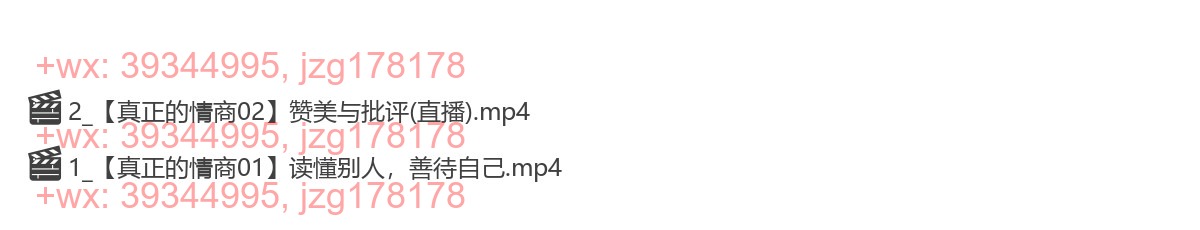 6、【真正的情商】读懂别人，善待自己 screenshot