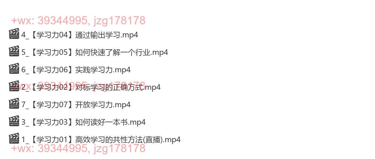5、【学习力突破】轻松学习，融会贯通，触类旁通 screenshot