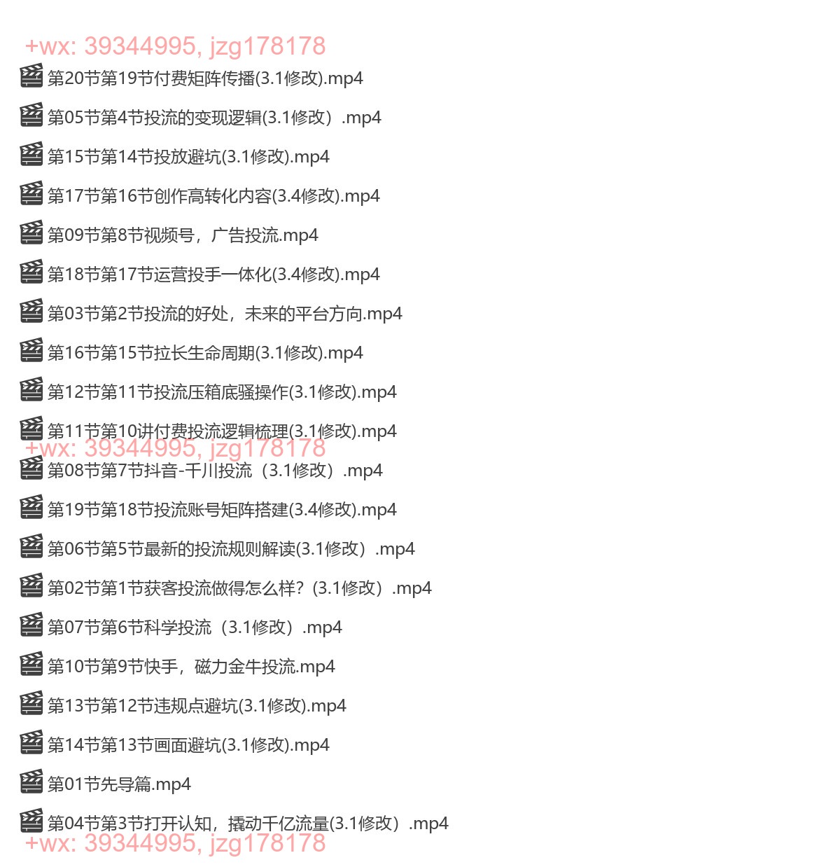 031.浩卿《钞能力引流投流如何弯道超车》 screenshot