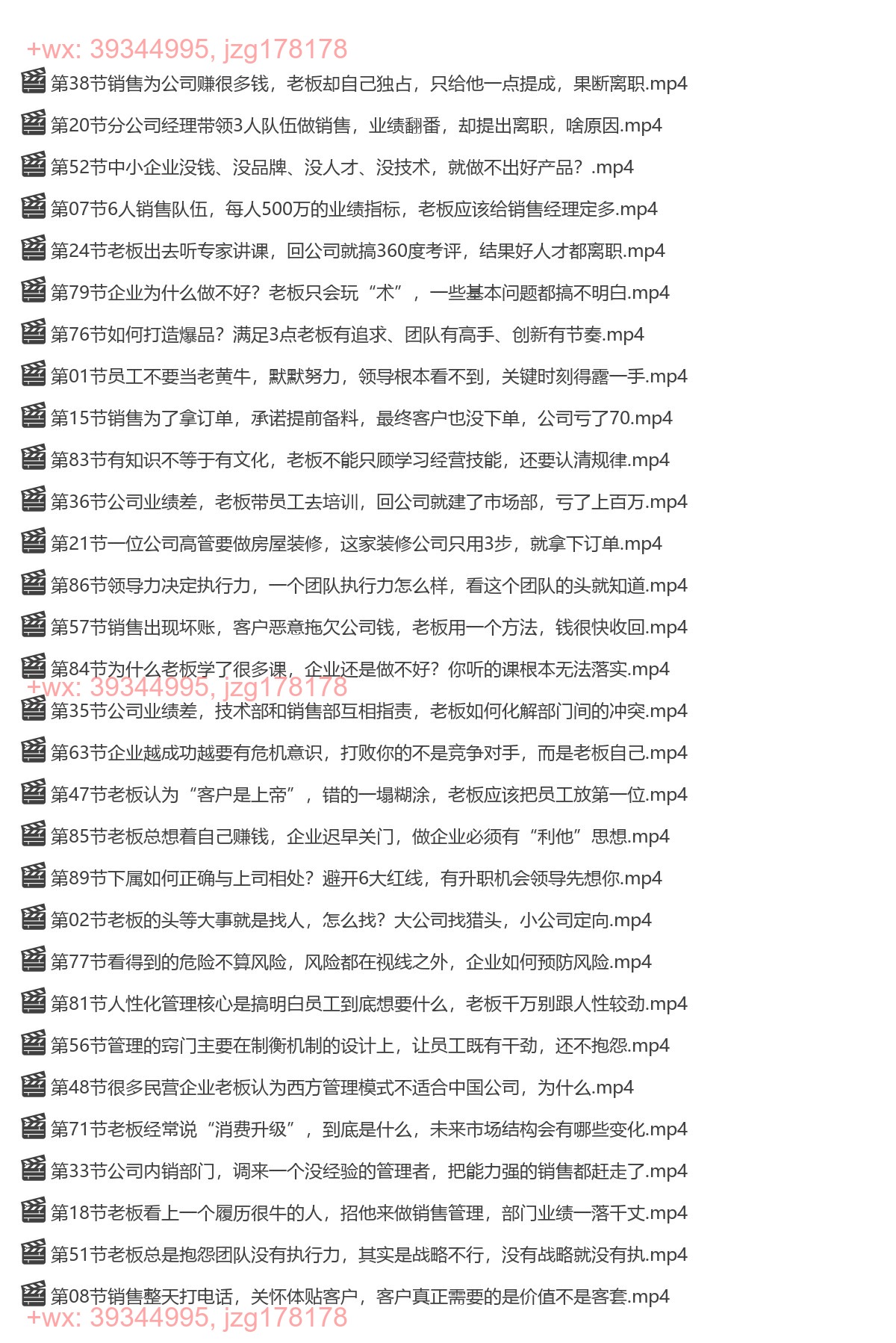 027.高建华给你一个销售团队怎么管？ screenshot