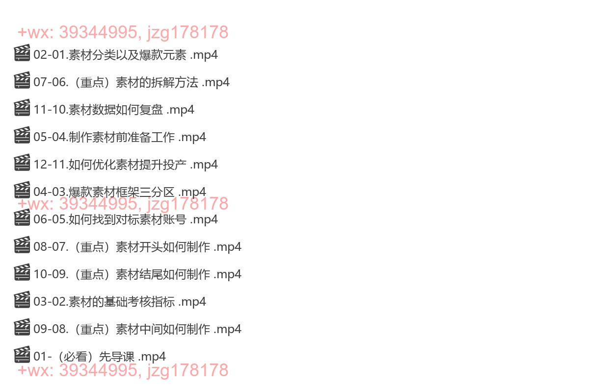 033.千川素材内核 阿伟爆量素材线上课程（大川电商） screenshot