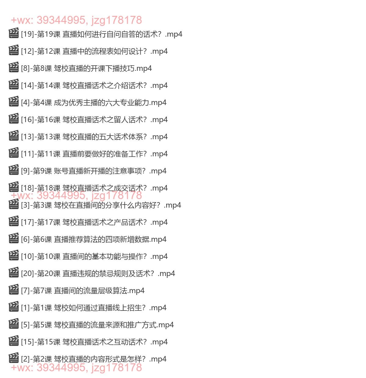 025.驾校直播招生精品课 驾校抖音直播技巧 快速上手 screenshot